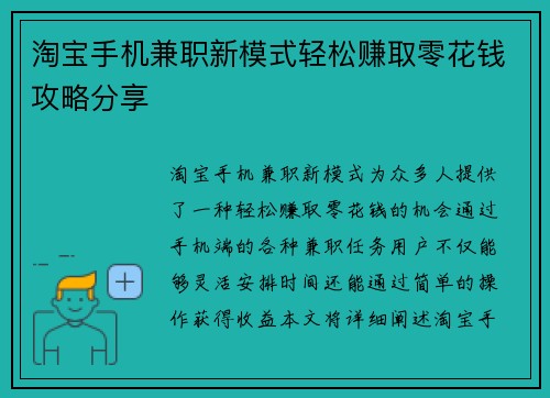 淘宝手机兼职新模式轻松赚取零花钱攻略分享