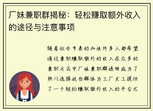 厂妹兼职群揭秘：轻松赚取额外收入的途径与注意事项