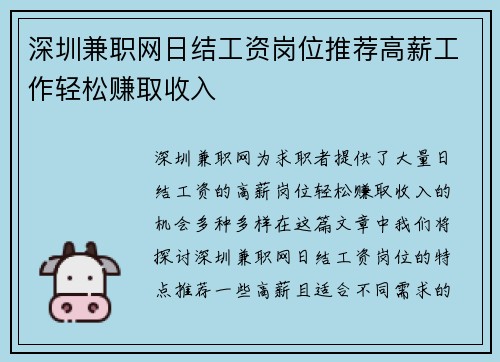 深圳兼职网日结工资岗位推荐高薪工作轻松赚取收入