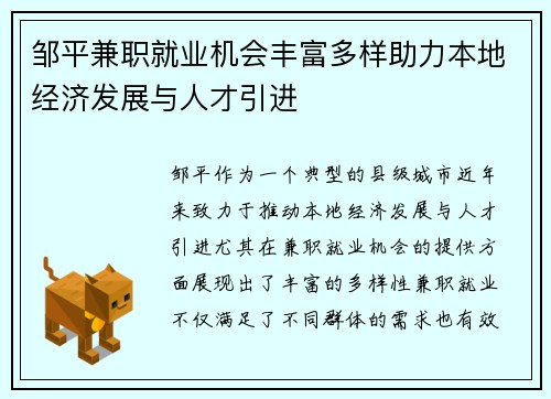 邹平兼职就业机会丰富多样助力本地经济发展与人才引进