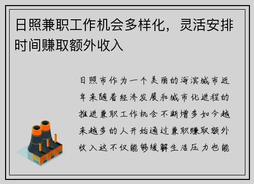 日照兼职工作机会多样化，灵活安排时间赚取额外收入