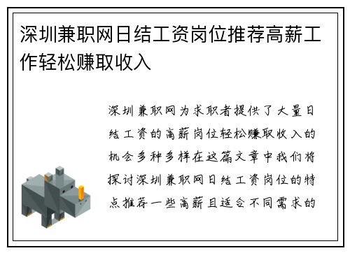 深圳兼职网日结工资岗位推荐高薪工作轻松赚取收入