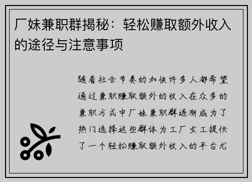 厂妹兼职群揭秘：轻松赚取额外收入的途径与注意事项
