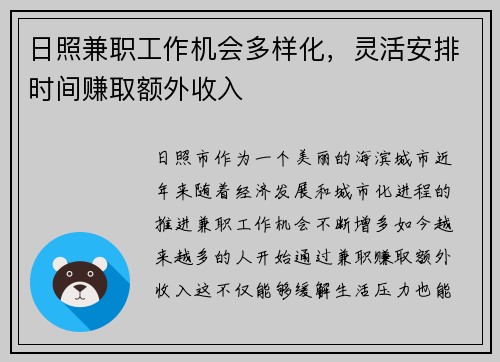 日照兼职工作机会多样化，灵活安排时间赚取额外收入