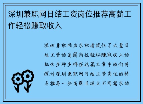 深圳兼职网日结工资岗位推荐高薪工作轻松赚取收入