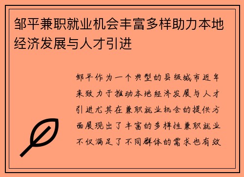 邹平兼职就业机会丰富多样助力本地经济发展与人才引进