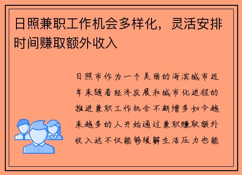 日照兼职工作机会多样化，灵活安排时间赚取额外收入