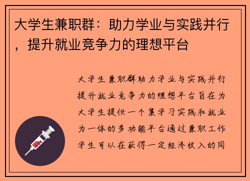 大学生兼职群：助力学业与实践并行，提升就业竞争力的理想平台