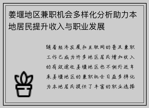 姜堰地区兼职机会多样化分析助力本地居民提升收入与职业发展