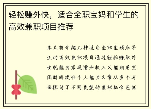 轻松赚外快，适合全职宝妈和学生的高效兼职项目推荐