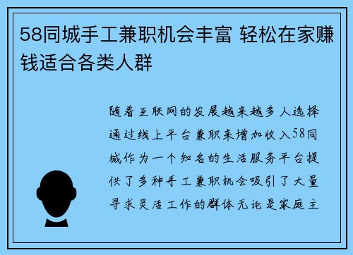 58同城手工兼职机会丰富 轻松在家赚钱适合各类人群