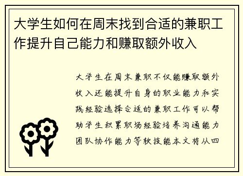 大学生如何在周末找到合适的兼职工作提升自己能力和赚取额外收入