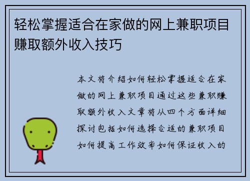 轻松掌握适合在家做的网上兼职项目赚取额外收入技巧