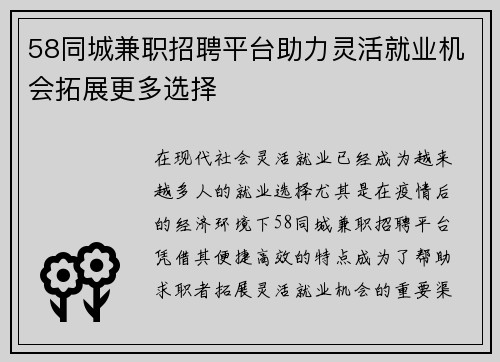 58同城兼职招聘平台助力灵活就业机会拓展更多选择
