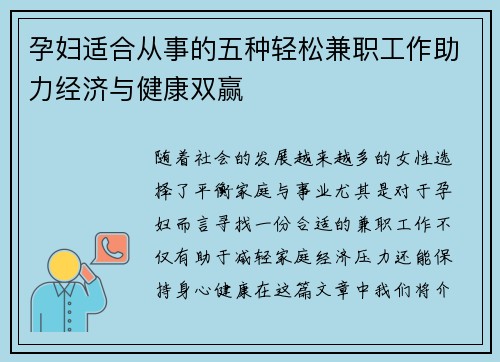 孕妇适合从事的五种轻松兼职工作助力经济与健康双赢