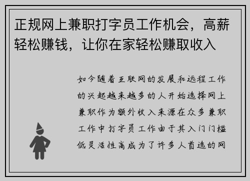 正规网上兼职打字员工作机会，高薪轻松赚钱，让你在家轻松赚取收入