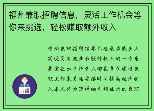 福州兼职招聘信息，灵活工作机会等你来挑选，轻松赚取额外收入