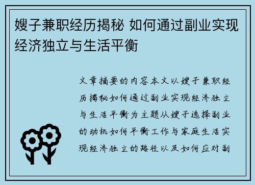 嫂子兼职经历揭秘 如何通过副业实现经济独立与生活平衡