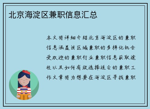 北京海淀区兼职信息汇总