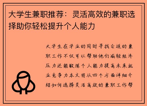 大学生兼职推荐：灵活高效的兼职选择助你轻松提升个人能力