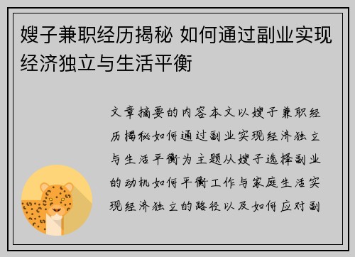 嫂子兼职经历揭秘 如何通过副业实现经济独立与生活平衡