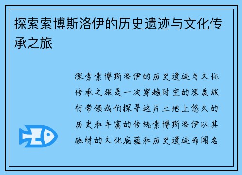 探索索博斯洛伊的历史遗迹与文化传承之旅