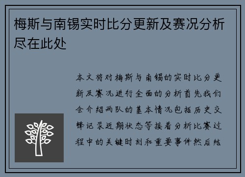 梅斯与南锡实时比分更新及赛况分析尽在此处